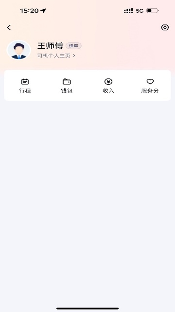 飞嘀极速司机端游戏截图