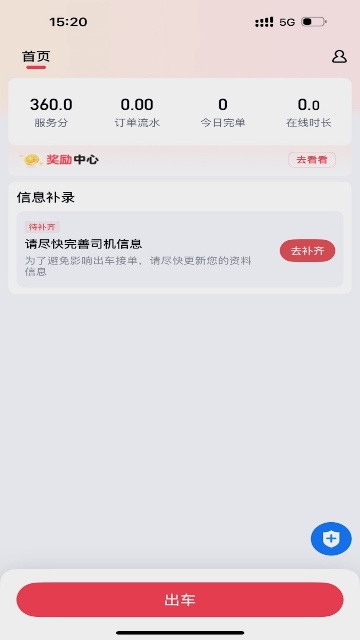 飞嘀极速司机端游戏截图