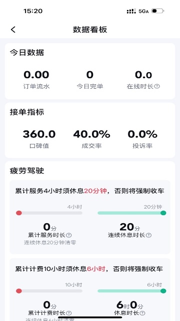 飞嘀极速司机端游戏截图