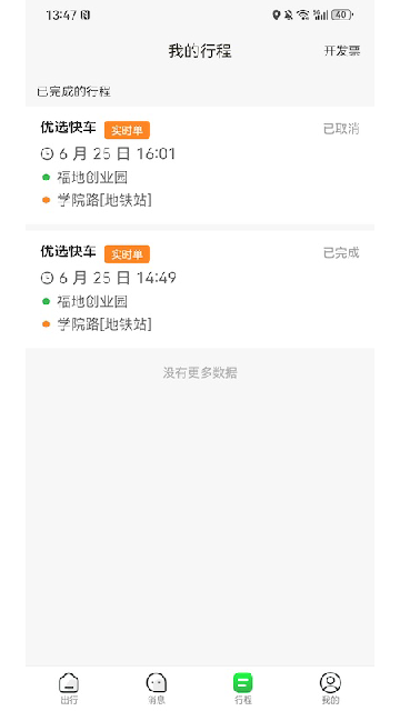 哎呦喂打车游戏截图