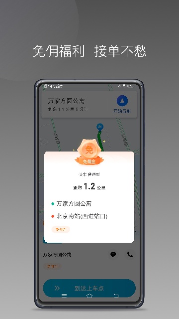 哎呦喂用车司机端游戏截图