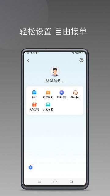 哎呦喂用车司机端游戏截图