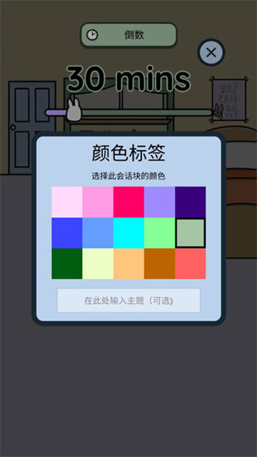 Study Bunny游戏截图