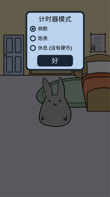 Study Bunny游戏截图