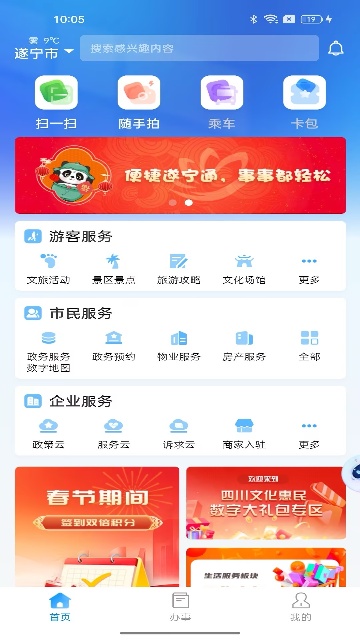 遂宁通游戏截图