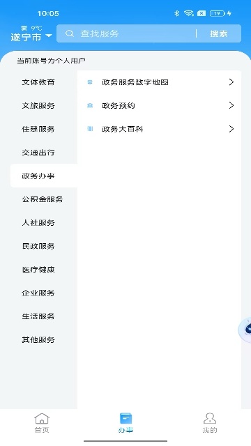 遂宁通游戏截图