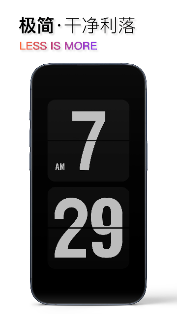 翻页时钟截图欣赏