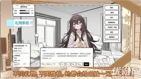 妹居物语截图欣赏