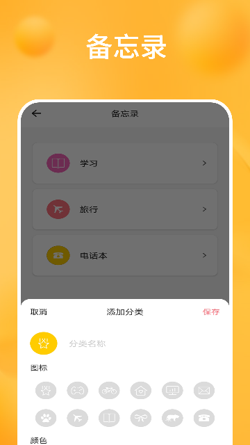 桌面便签手机备忘录