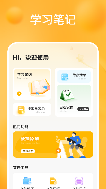 桌面便签手机备忘录截图欣赏