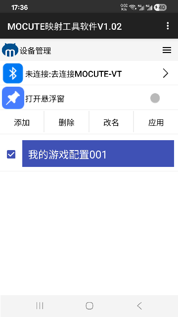 mocute映射工具软件游戏截图