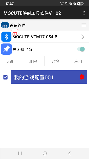 mocute映射工具软件游戏截图