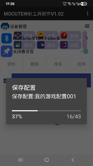 mocute映射工具软件游戏截图