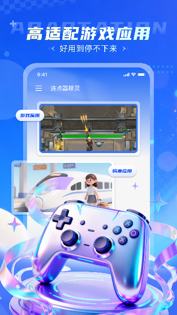 连点器精灵截图欣赏