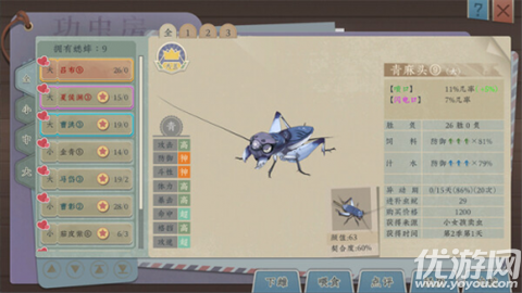 沉默的蟋蟀游戏截图