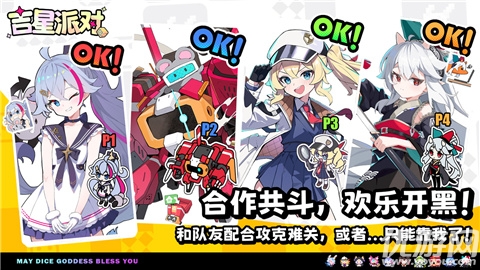 吉星派对游戏截图