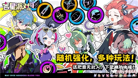 吉星派对游戏截图