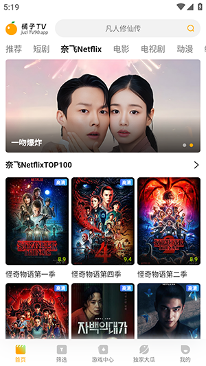 izju追剧游戏截图