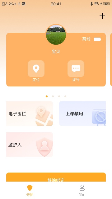 童行护卫游戏截图