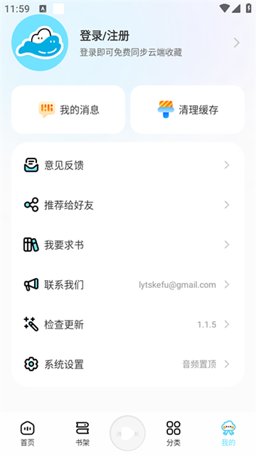 海云听书游戏截图