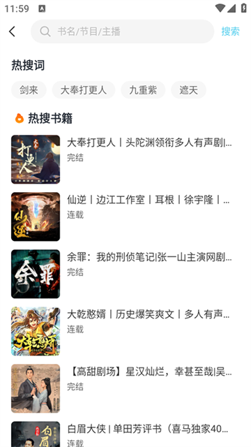 海云听书游戏截图