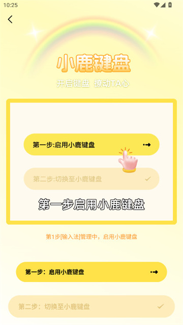小鹿键盘游戏截图