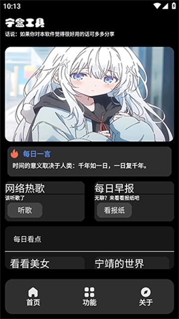 宁盒工具游戏截图