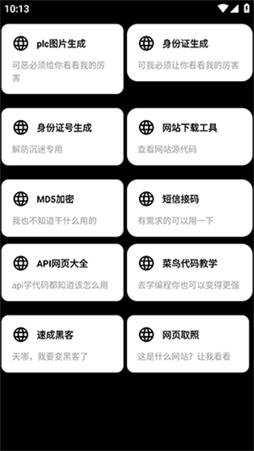 宁盒工具游戏截图