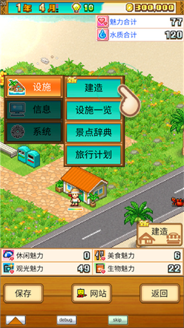 南国度假物语游戏截图