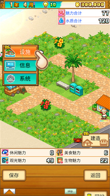 南国度假物语游戏截图