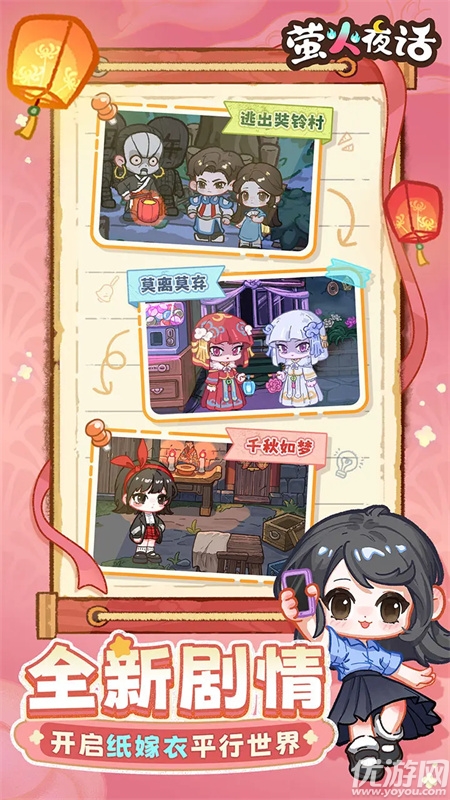 萤火夜话游戏截图