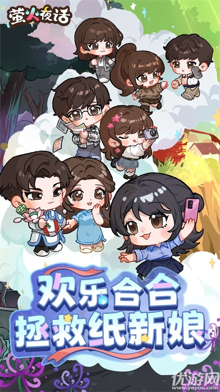 萤火夜话游戏截图