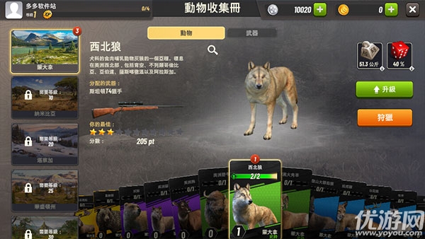 狩猎冲突中文版