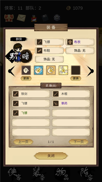 守护光明顶游戏截图