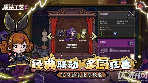 魔法工艺游戏截图