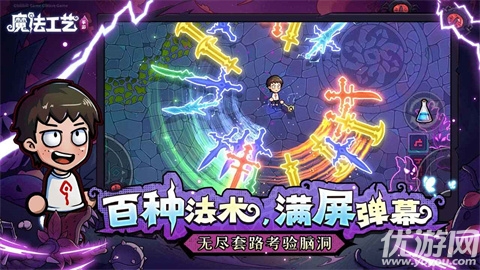 魔法工艺游戏截图