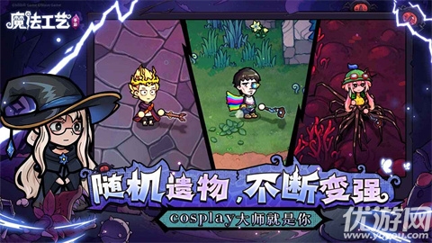 魔法工艺游戏截图