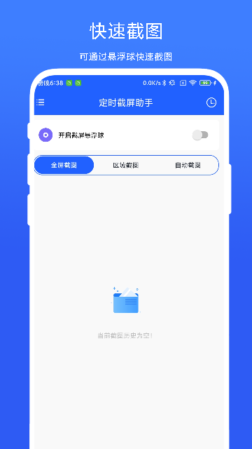 定时截屏助手游戏截图