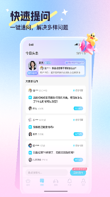 心悦问问游戏截图