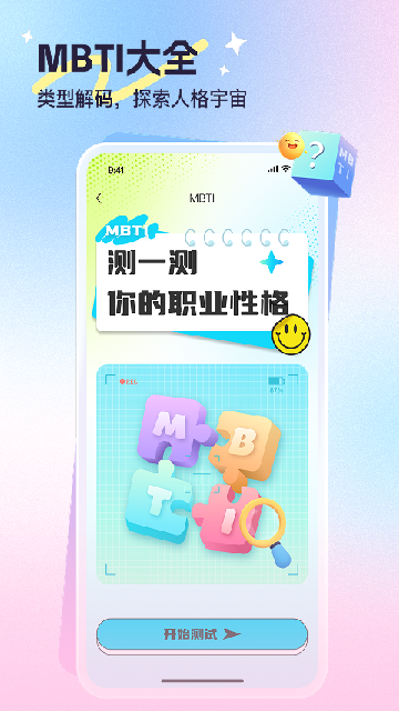 心悦问问游戏截图