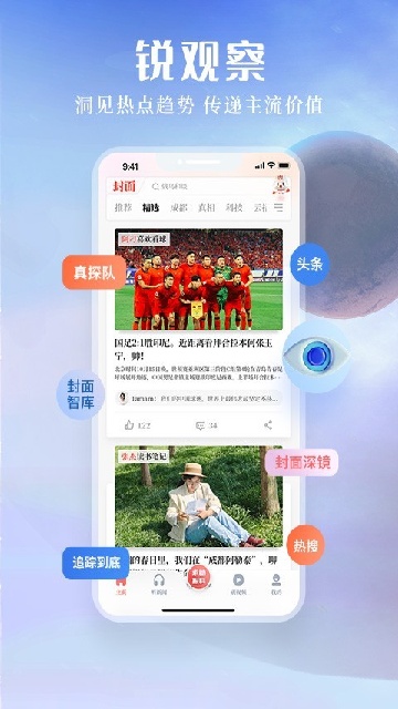 封面新闻游戏截图