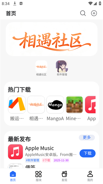 相遇社区游戏截图