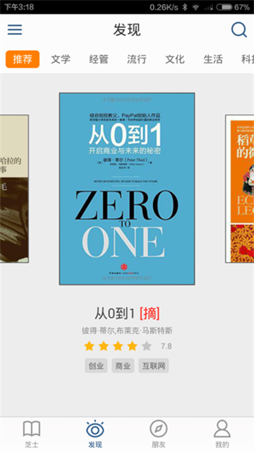 芝士阅读游戏截图