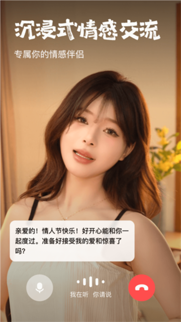 他她它智能聊天游戏截图