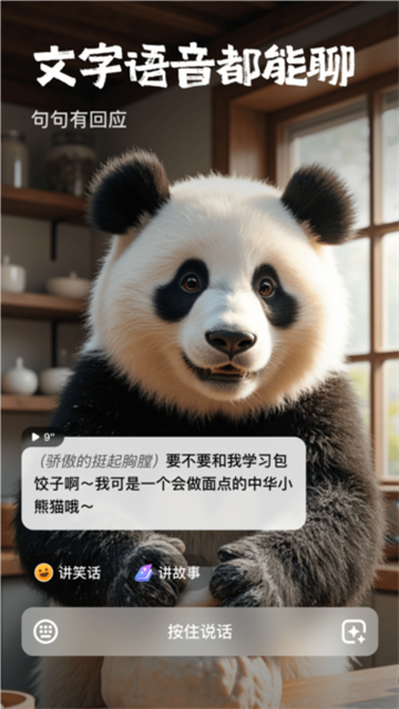 他她它智能聊天游戏截图