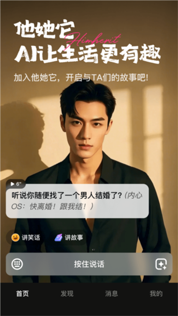 他她它智能聊天游戏截图