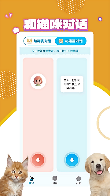 宠物翻译宝游戏截图