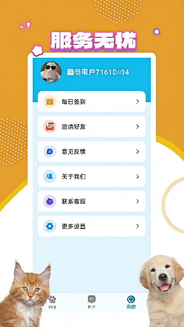 宠物翻译宝游戏截图