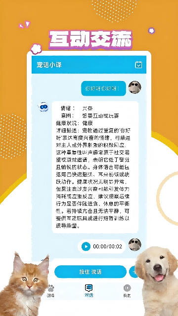 宠物翻译宝游戏截图