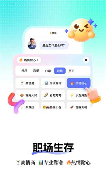 高情商回复键盘游戏截图